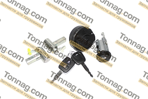 Комлект личинок замков (крышка мочевины+крышка бака+личинка замка зажигания+дверные) Фотон 1088